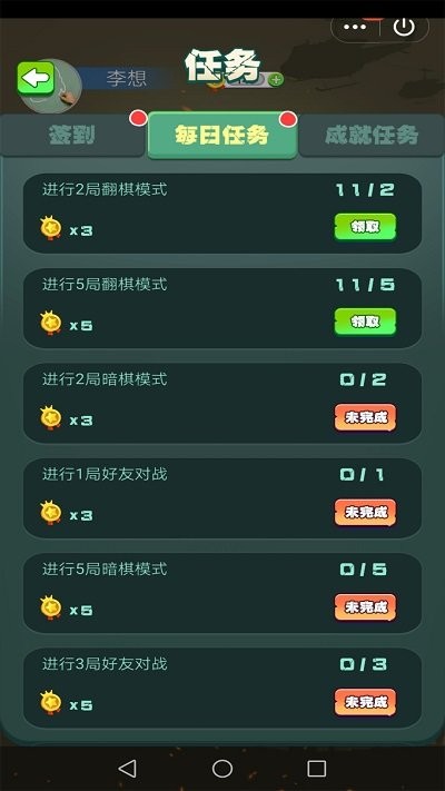 军棋达人手机版截图4