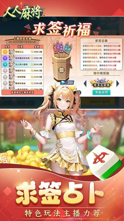 人人麻将免费版截图1