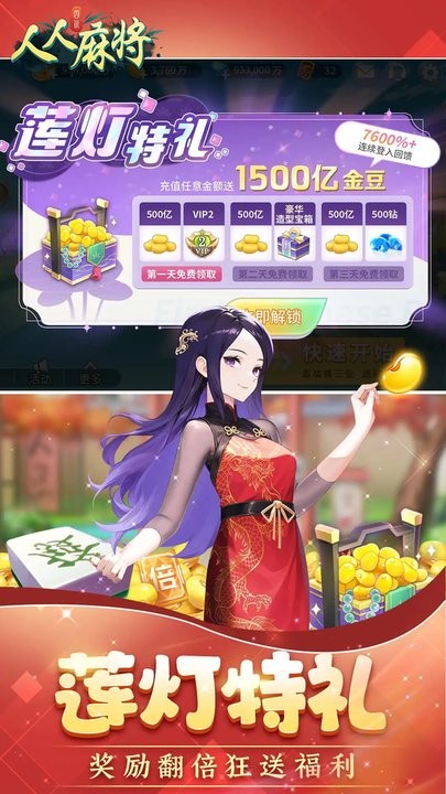 人人麻将免费版截图2