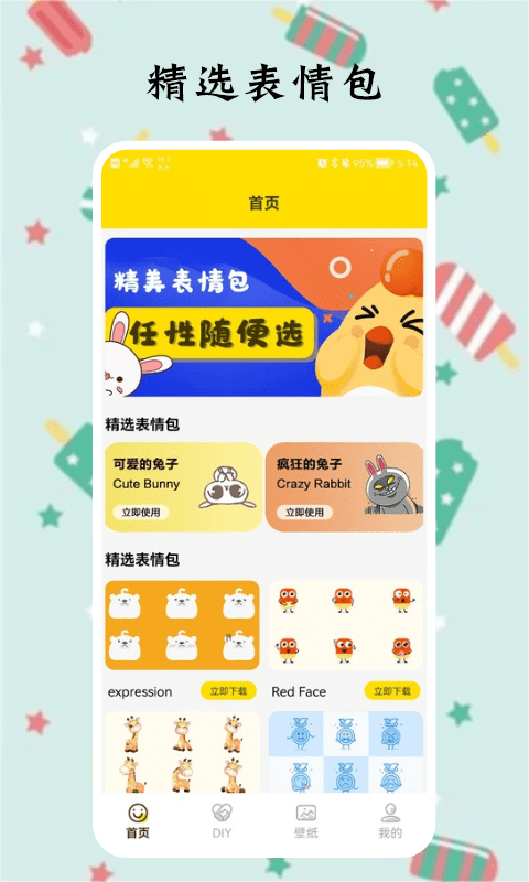 多多兔子表情包最新版截图1
