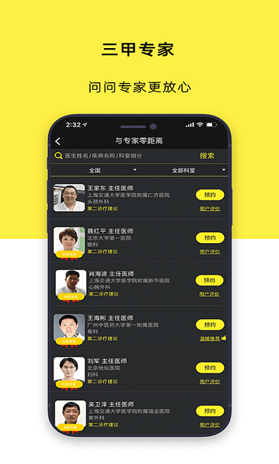 温暖医生官方版截图1