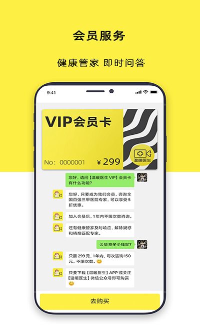 温暖医生官方版截图2