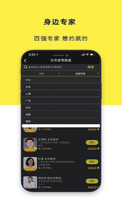 温暖医生官方版截图4