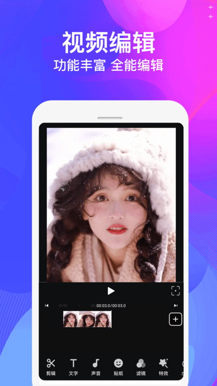 视频制作大师手机版截图3