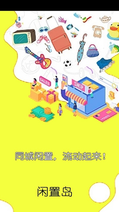 闲置岛app截图3