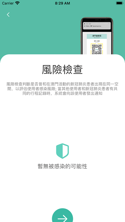澳门健康码最新版截图1