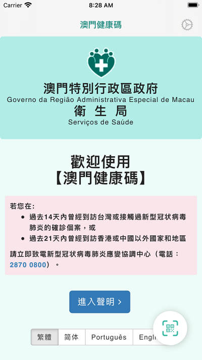 澳门健康码最新版截图3