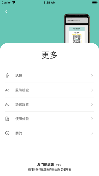 澳门健康码最新版截图4