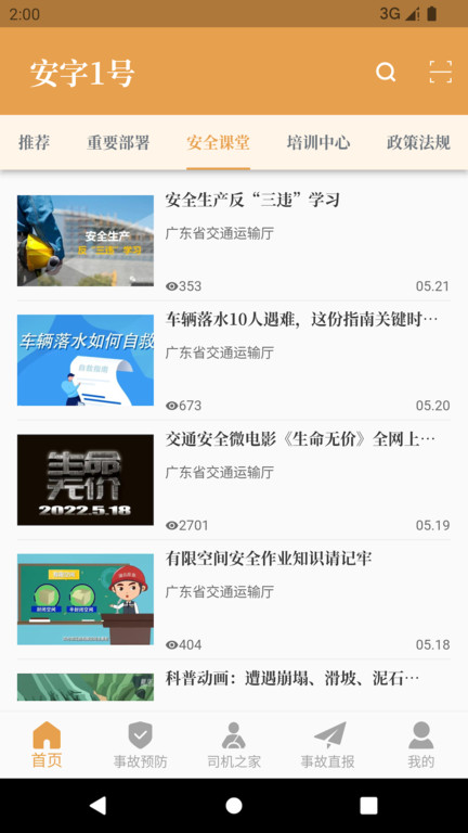 安字1号app截图1