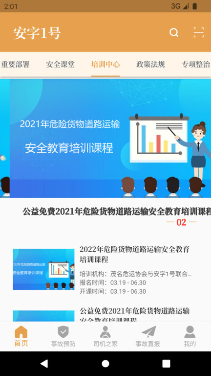 安字1号app截图2