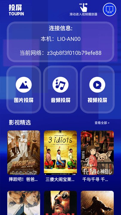 特狗影视投屏app官方版截图2
