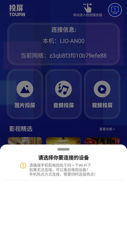 特狗影视投屏app官方版截图3