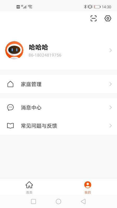 繁易智能控制app截图1