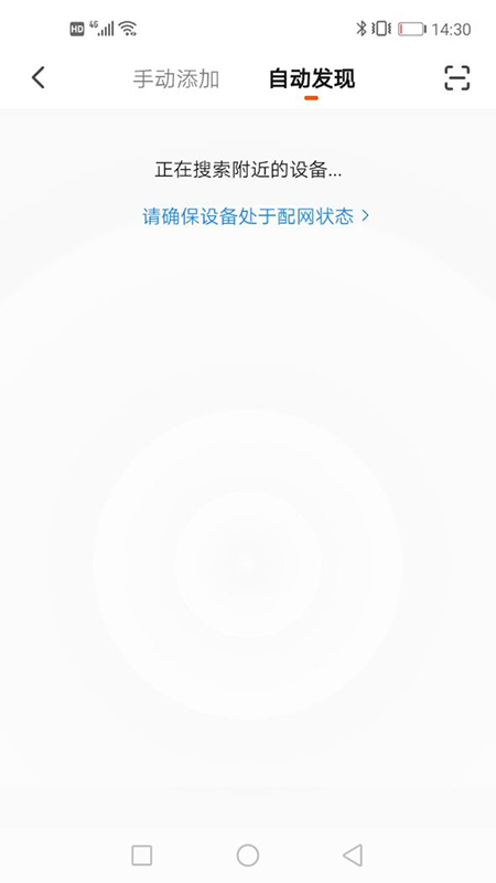 繁易智能控制app截图4