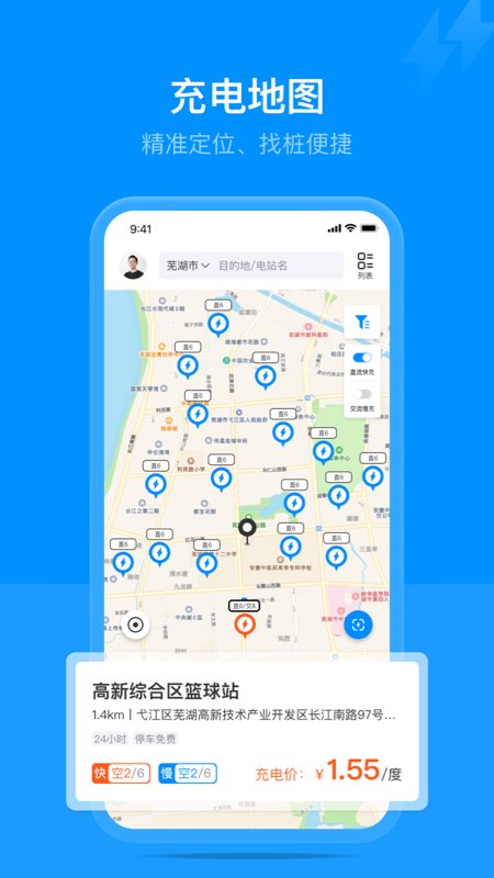 好用充电app截图1