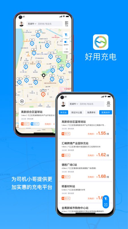 好用充电app截图2