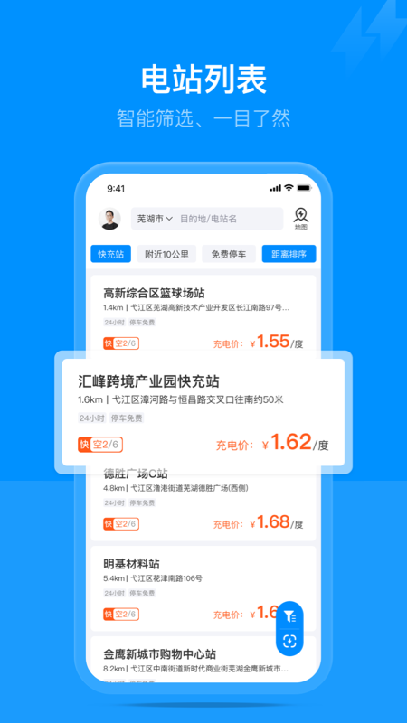 好用充电app截图3