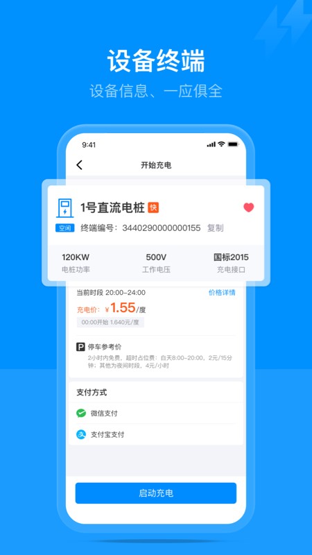 好用充电app截图4