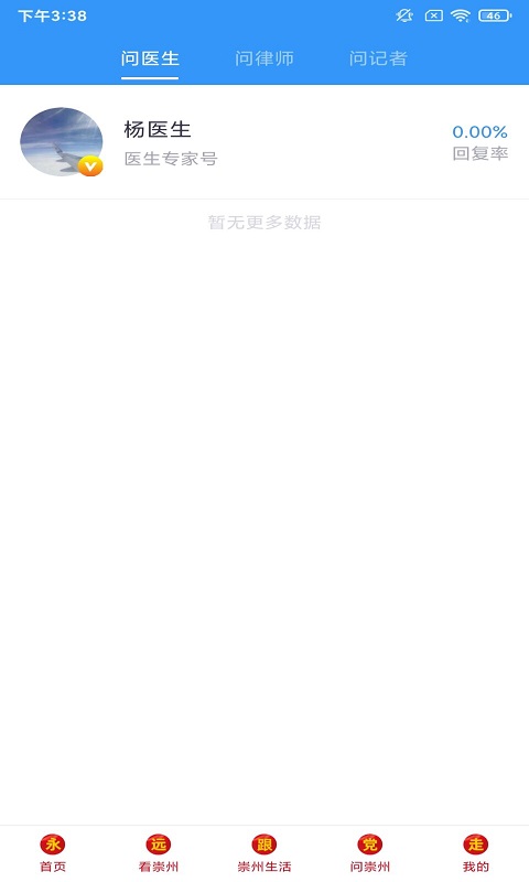 今日崇州app截图2