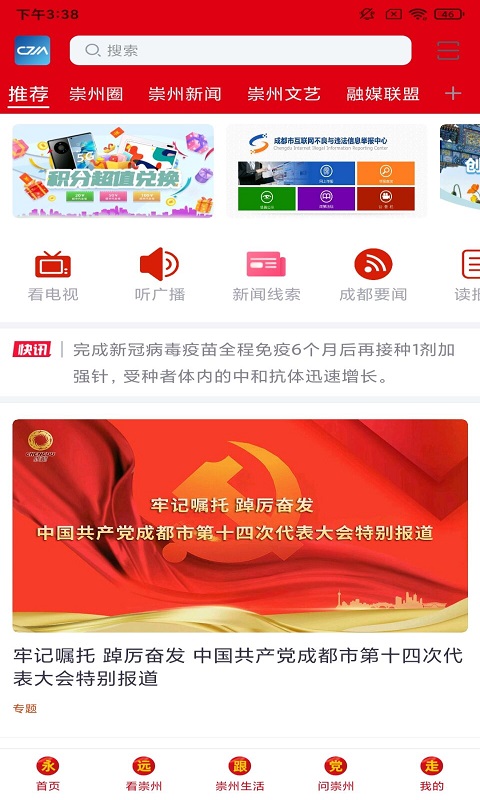 今日崇州app截图5