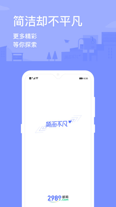 2980邮箱官方版截图1