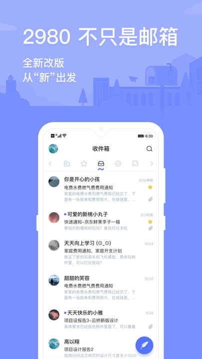 2980邮箱官方版截图2