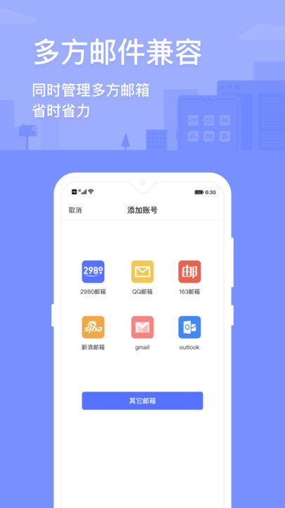 2980邮箱官方版截图3