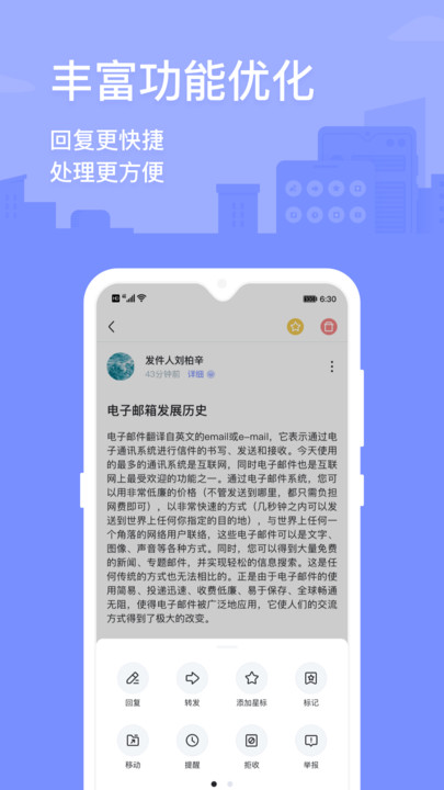 2980邮箱官方版截图4