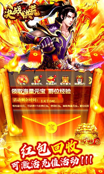 决战洪荒手游截图1