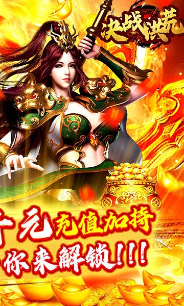 决战洪荒手游截图3