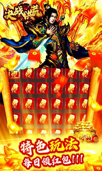 决战洪荒手游截图4