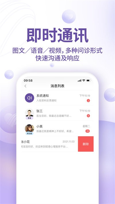 昭德心理医生版手机版截图1