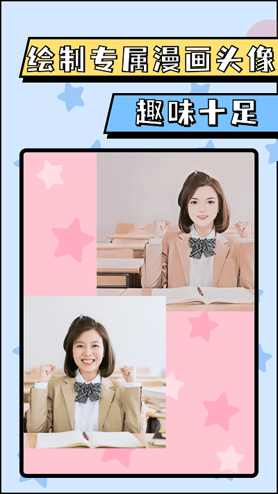漫画脸ai相机软件截图2