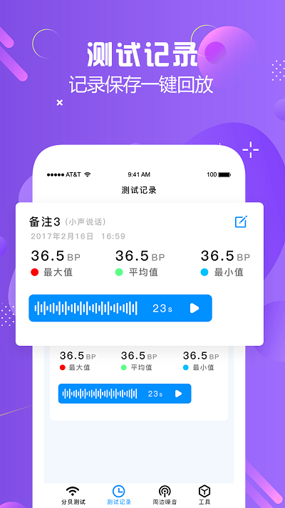 分贝检测大师app截图1