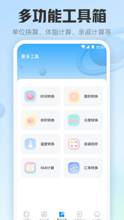 掌中免费计算器app截图1