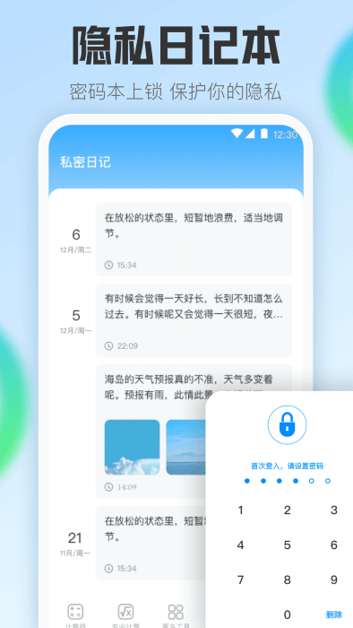 掌中免费计算器app截图5