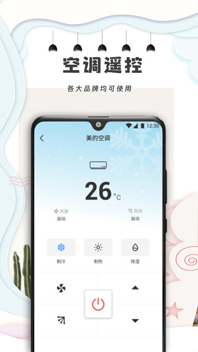 开空调遥控器app截图1