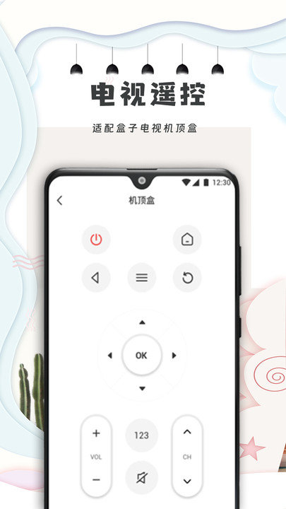 开空调遥控器app截图3