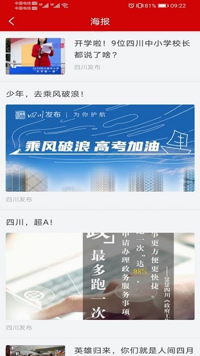四川发布客户端截图3