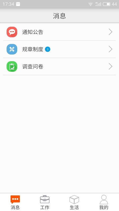 邮政员工自助官方版截图2