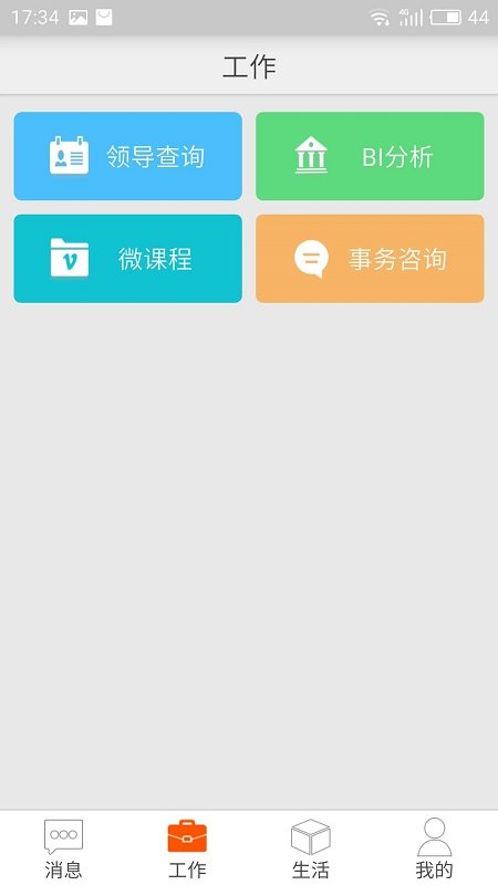 邮政员工自助官方版截图3