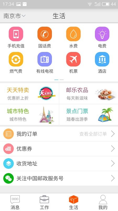邮政员工自助官方版截图4