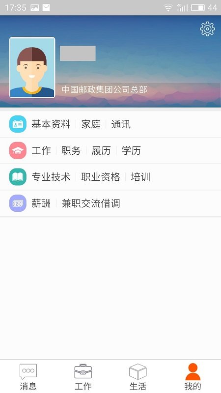 邮政员工自助官方版截图5