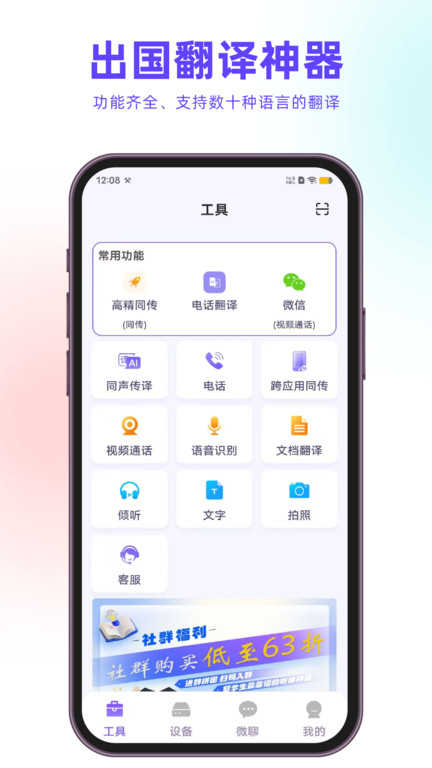 百国通官方版(改名亲爱的翻译官)截图1