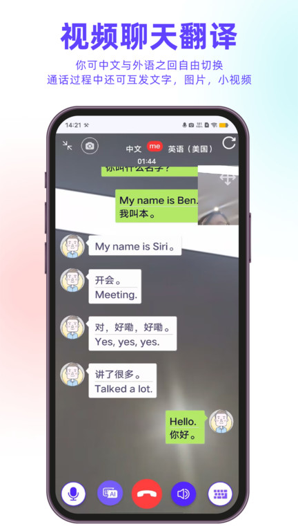 百国通官方版(改名亲爱的翻译官)截图3