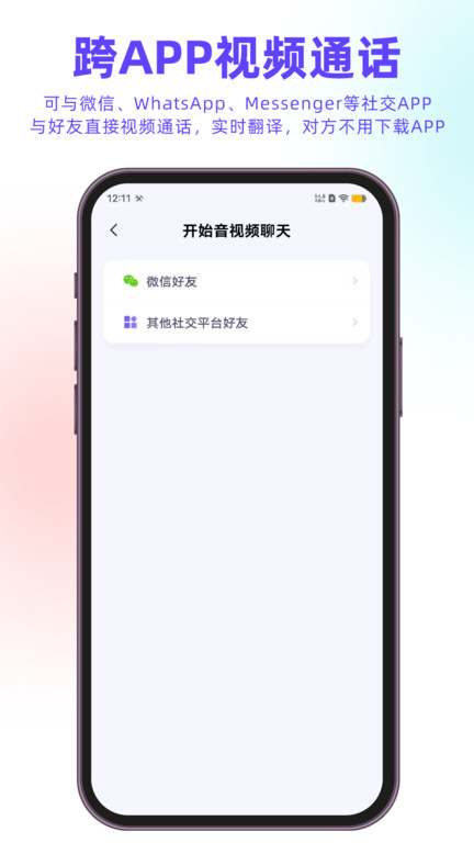 百国通官方版(改名亲爱的翻译官)截图4