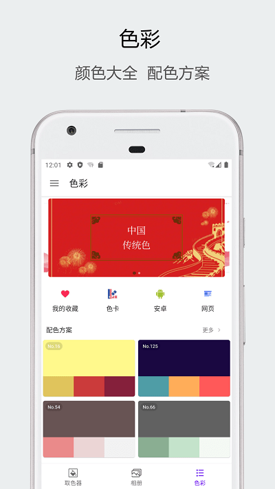 识色app截图1