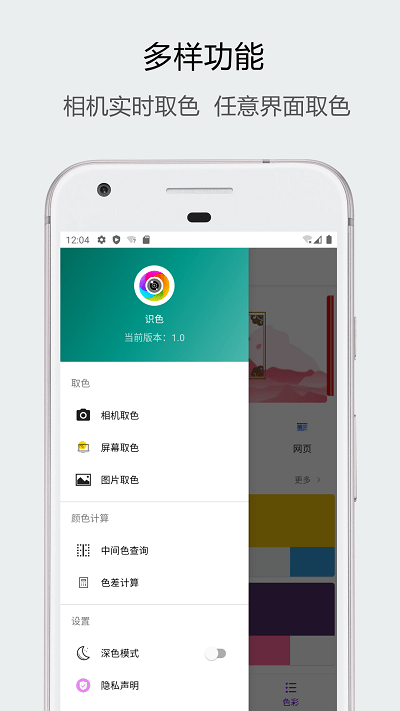 识色app截图2