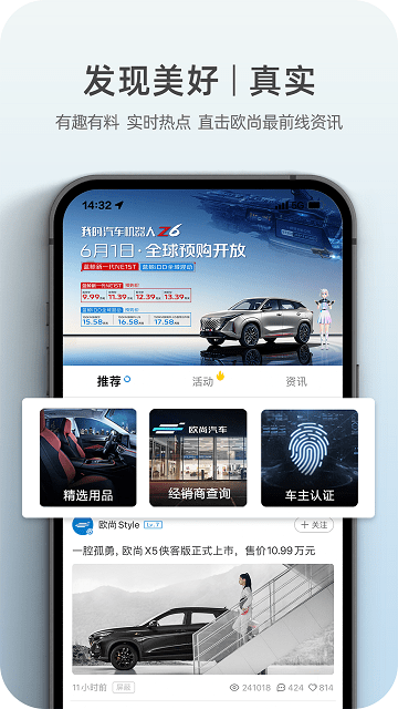 长安欧尚styleapp截图1