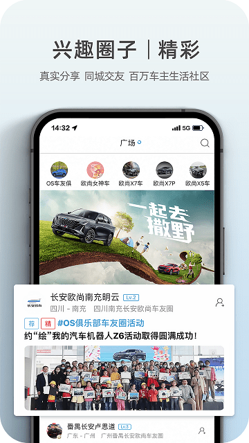 长安欧尚styleapp截图2